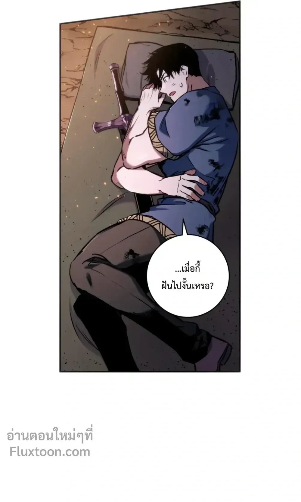 The Wandering Knight’s Survival Manual ตอนที่ 12 หน้า 15