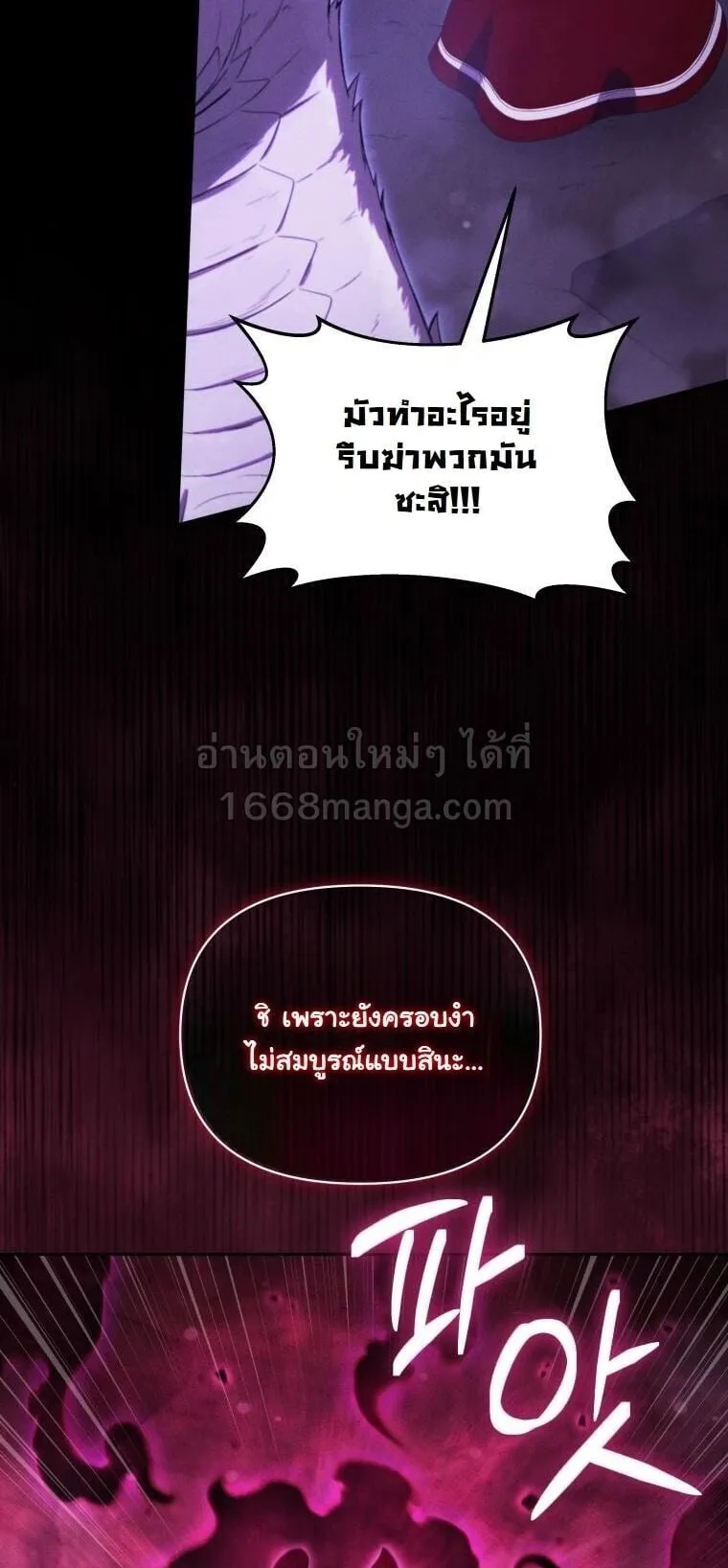 Revenge on the Tyrant Dragon ตอนที่ 42 หน้า 64