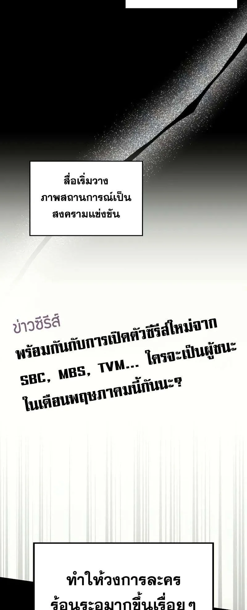 I Was Immediately Mistaken for a Monster Genius Actor ตอนที่ 21 หน้า 4