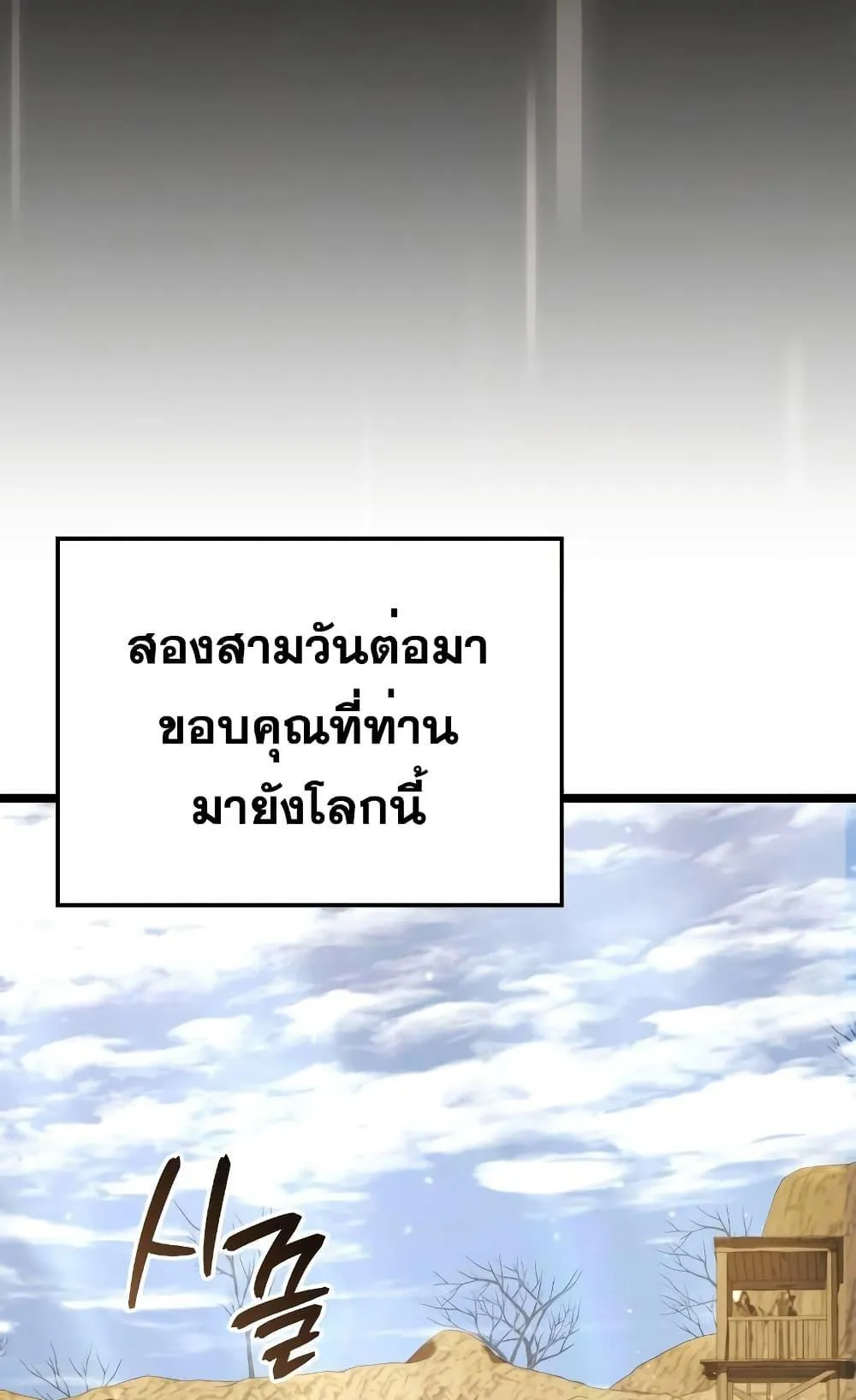 Insanely-Talented Player ตอนที่ 12 หน้า 48