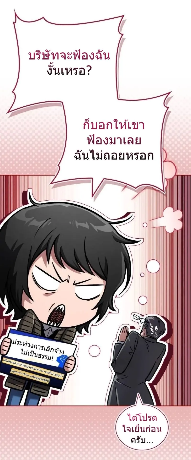 A Wimp’s Strategy Guide to Conquer the Tower ตอนที่ 14 หน้า 48