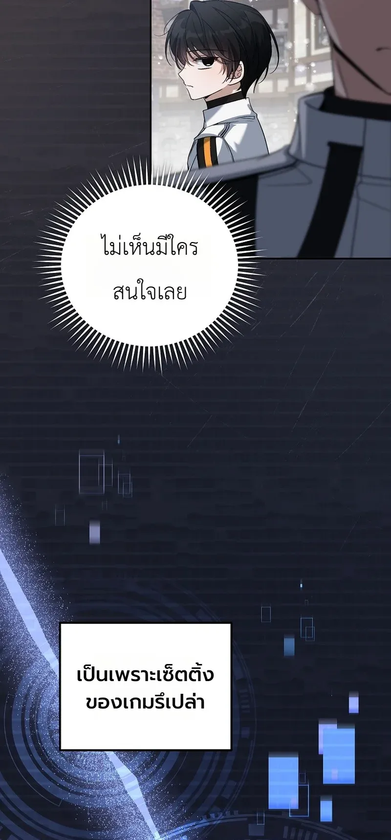 The Apocalypse Needs a Pro ตอนที่ 3 หน้า 36