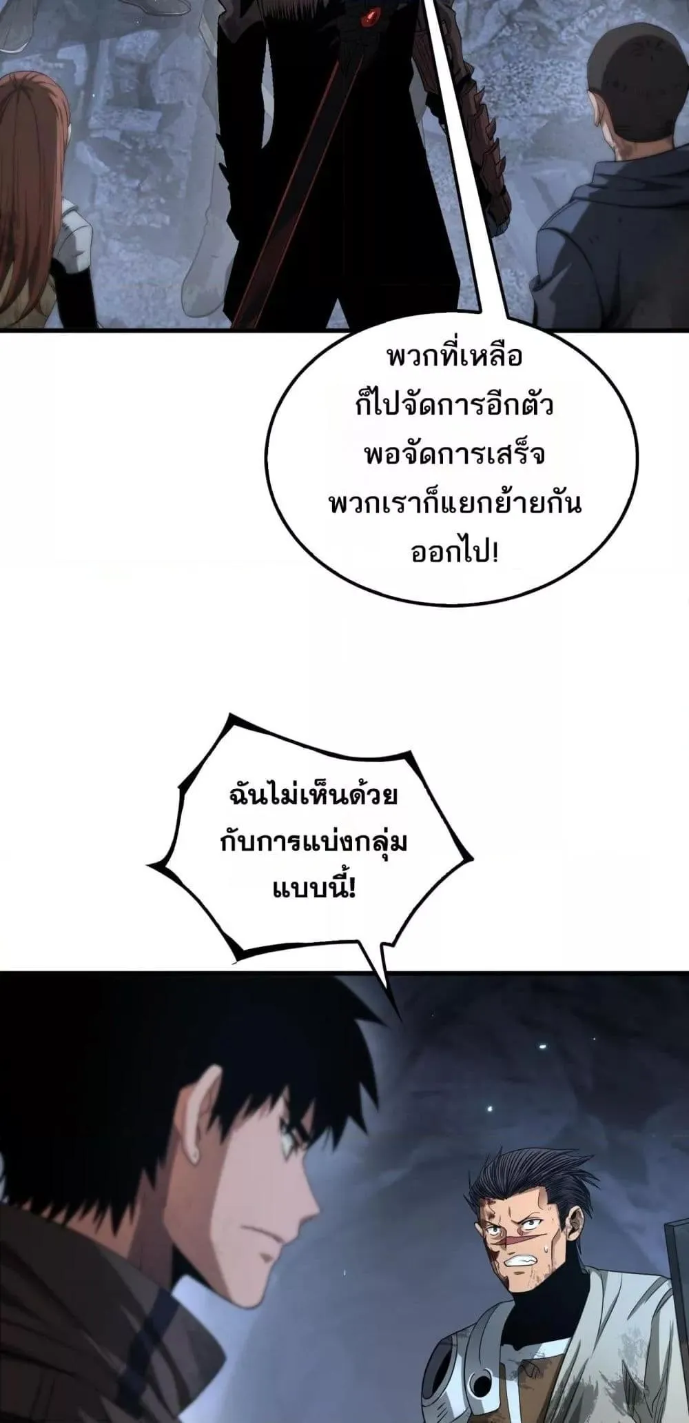 Doomsday Sword God ตอนที่ 28 หน้า 12