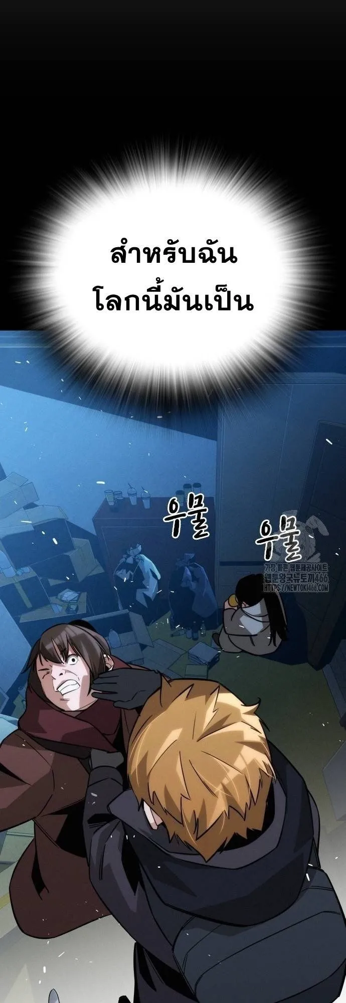 The Regressor Only Protects Me ตอนที่ 13 หน้า 70