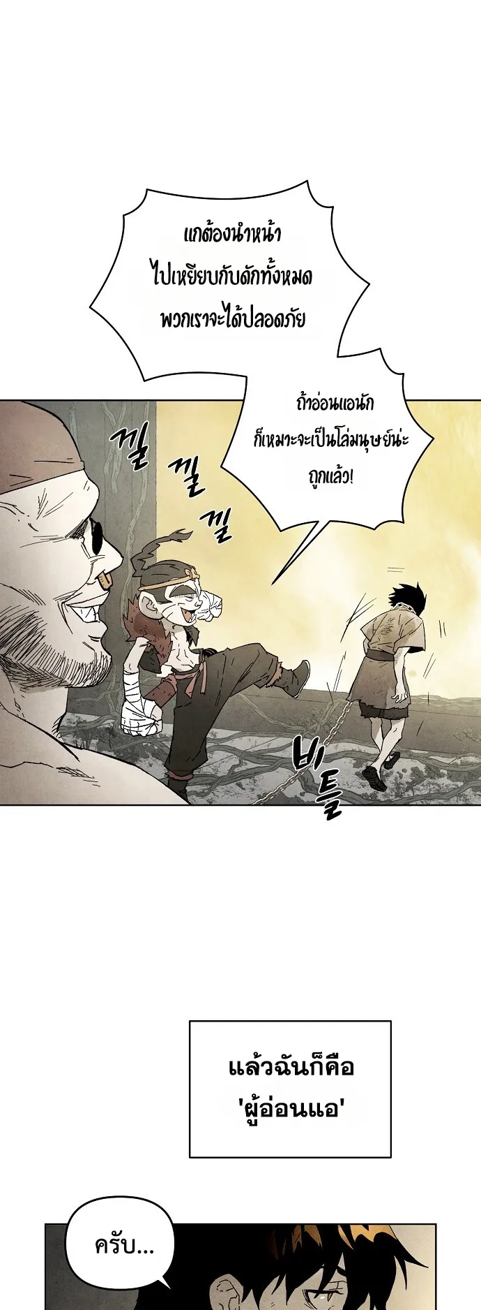 Reincarnated into a Cursed Game ตอนที่ 1 หน้า 19