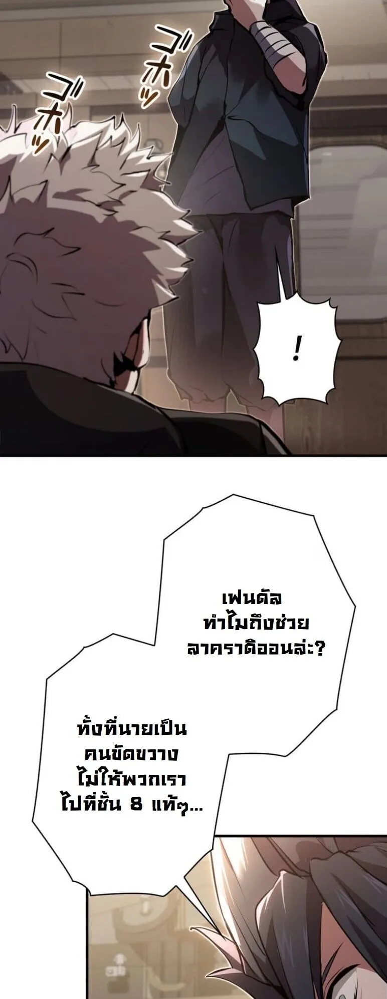 I Became a Cheat-Level Skill Thief ตอนที่ 38 หน้า 7