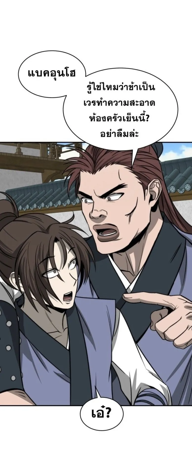 Huashan Sect’s Greatest Genius of All Time ตอนที่ 1 หน้า 16