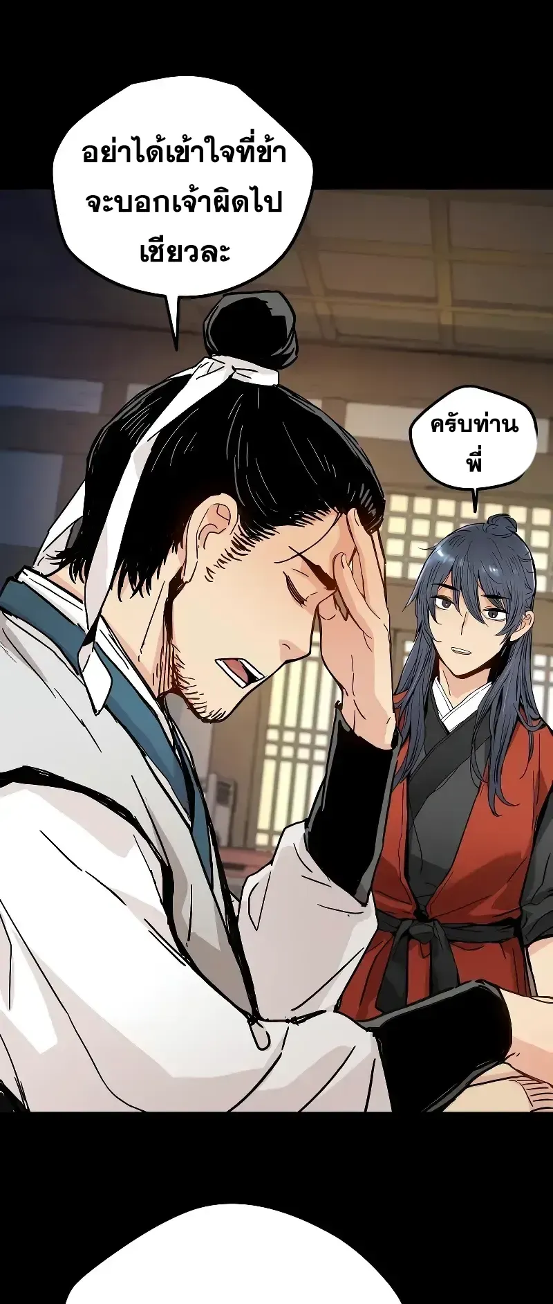 Surviving as a Genius on Borrowed Time ตอนที่ 1 หน้า 48