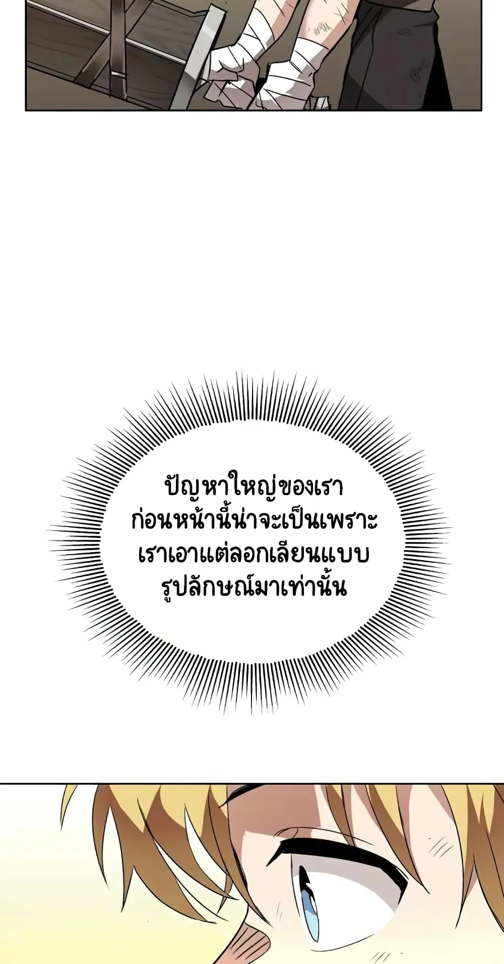 The Lazy Prince Becomes A Genius ตอนที่ 14 หน้า 102