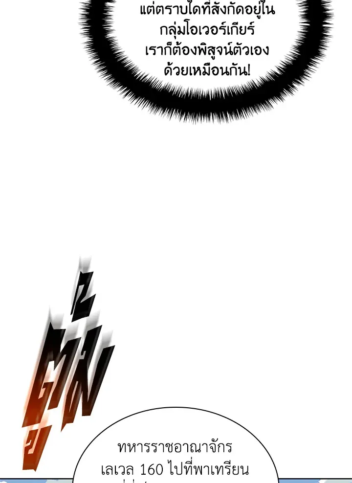 Overgeared ตอนที่ 267 หน้า 45