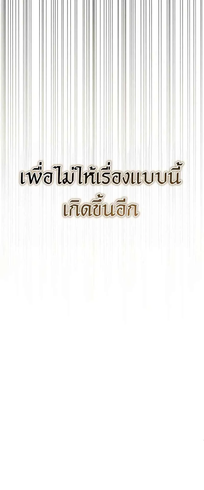 The Magic Tower’s Problem Child ตอนที่ 3 หน้า 149