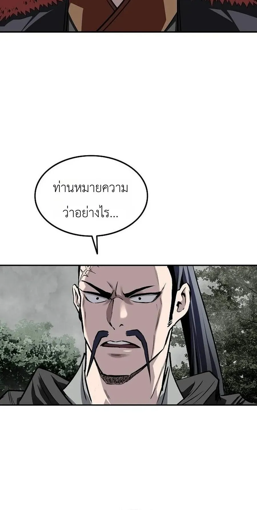 The Supreme Demonic Sword ตอนที่ 35 หน้า 80