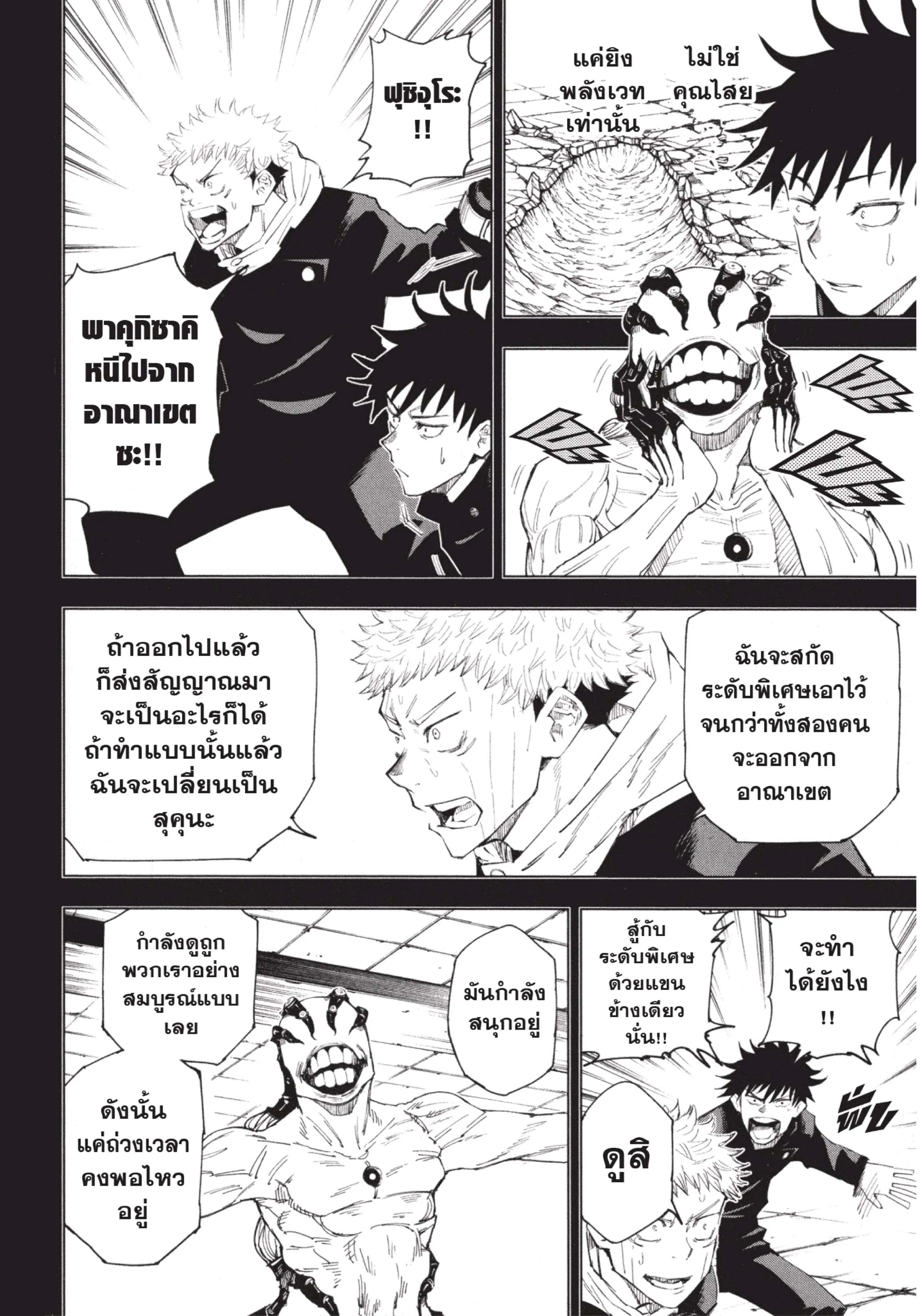 Jujutsu Kaisen ตอนที่ 7 หน้า 6