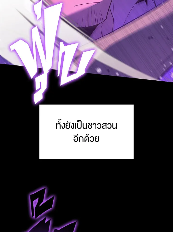 Overgeared ตอนที่ 134 หน้า 102