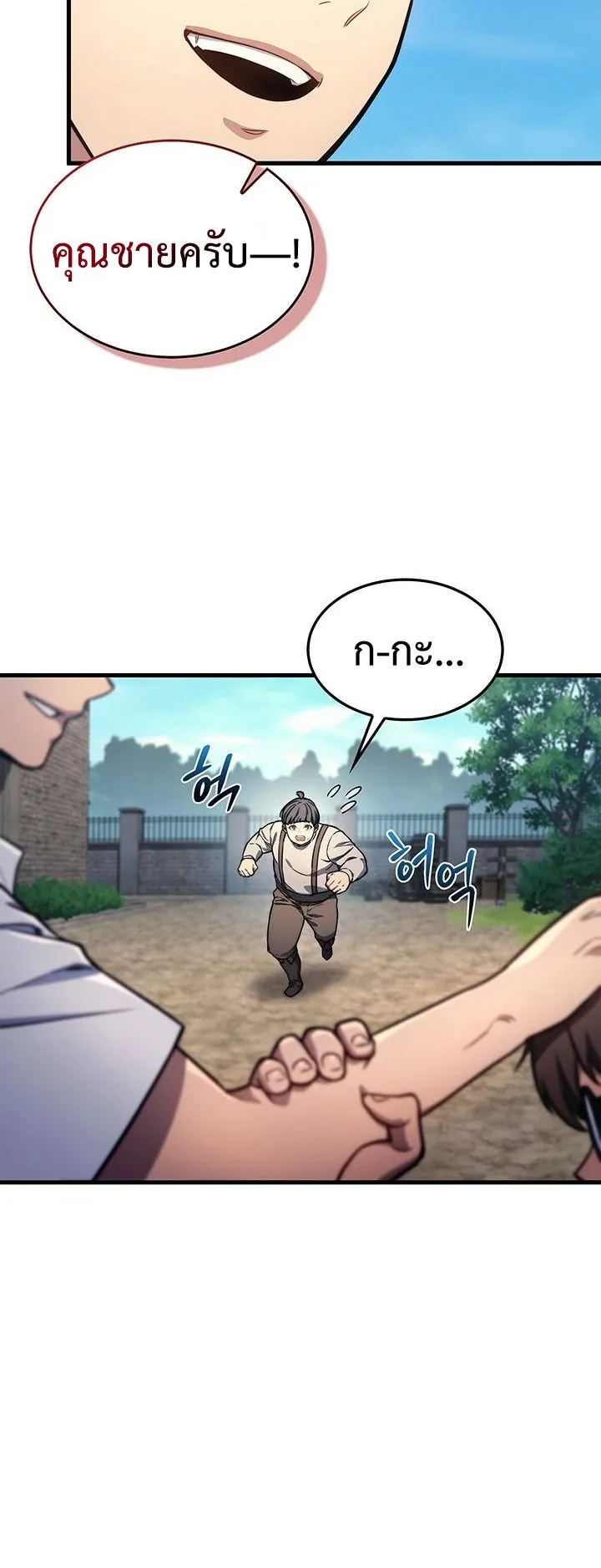 Return of the Apocalypse-Class Death Knight ตอนที่ 6 หน้า 24