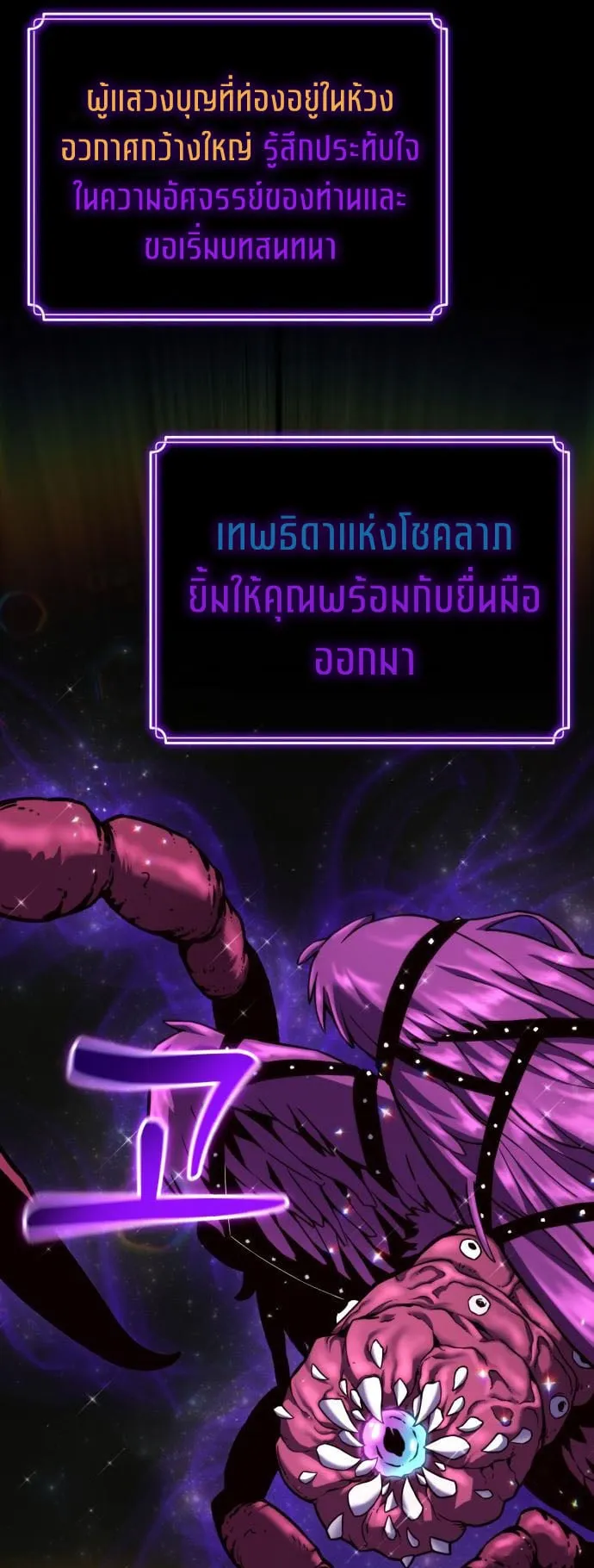 Artifact-Devouring Player ตอนที่ 6 หน้า 78