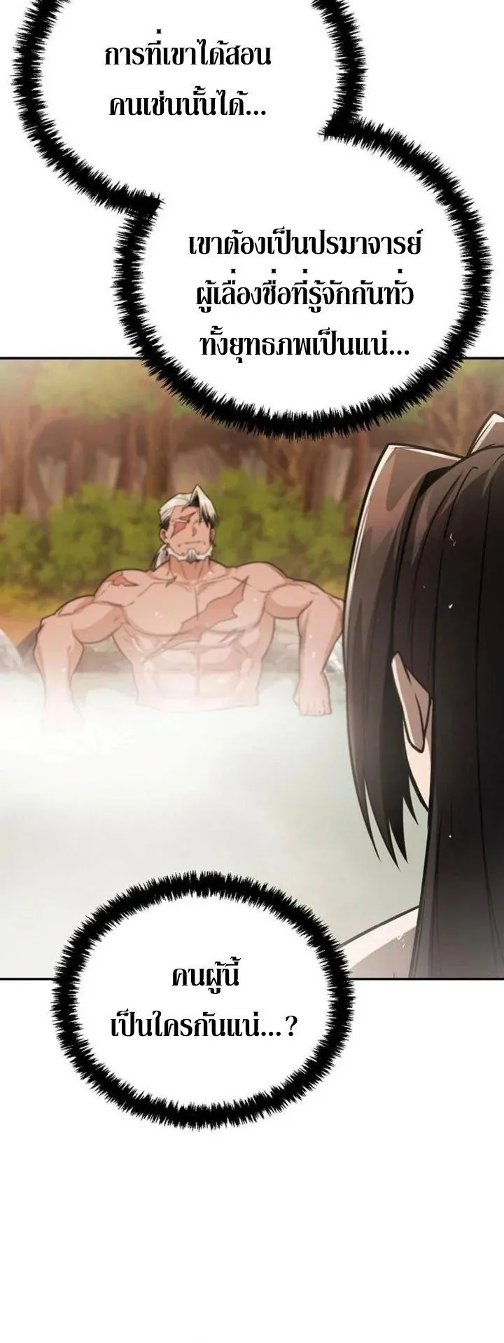 Mount Hua Sect’s Genius Phantom Swordsman ตอนที่ 34 หน้า 50