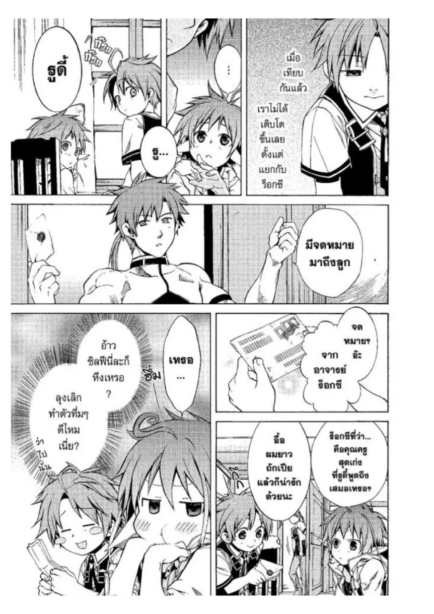 Mushoku Tensei ตอนที่ 5 หน้า 22
