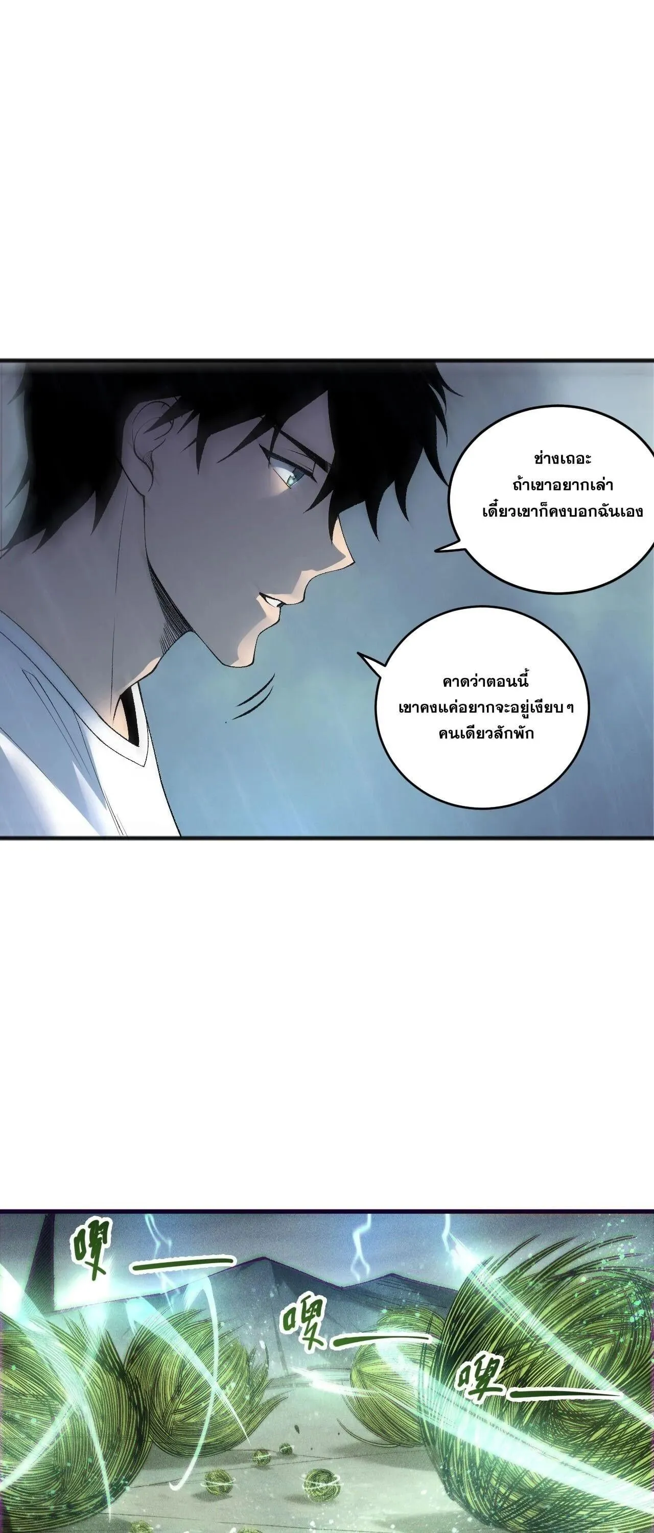 Disastrous Necromancer ตอนที่ 263 หน้า 15