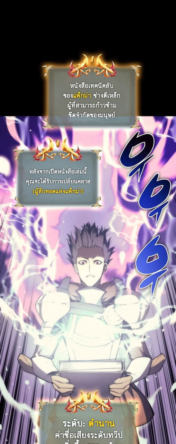 Overgeared ตอนที่ 2 หน้า 32