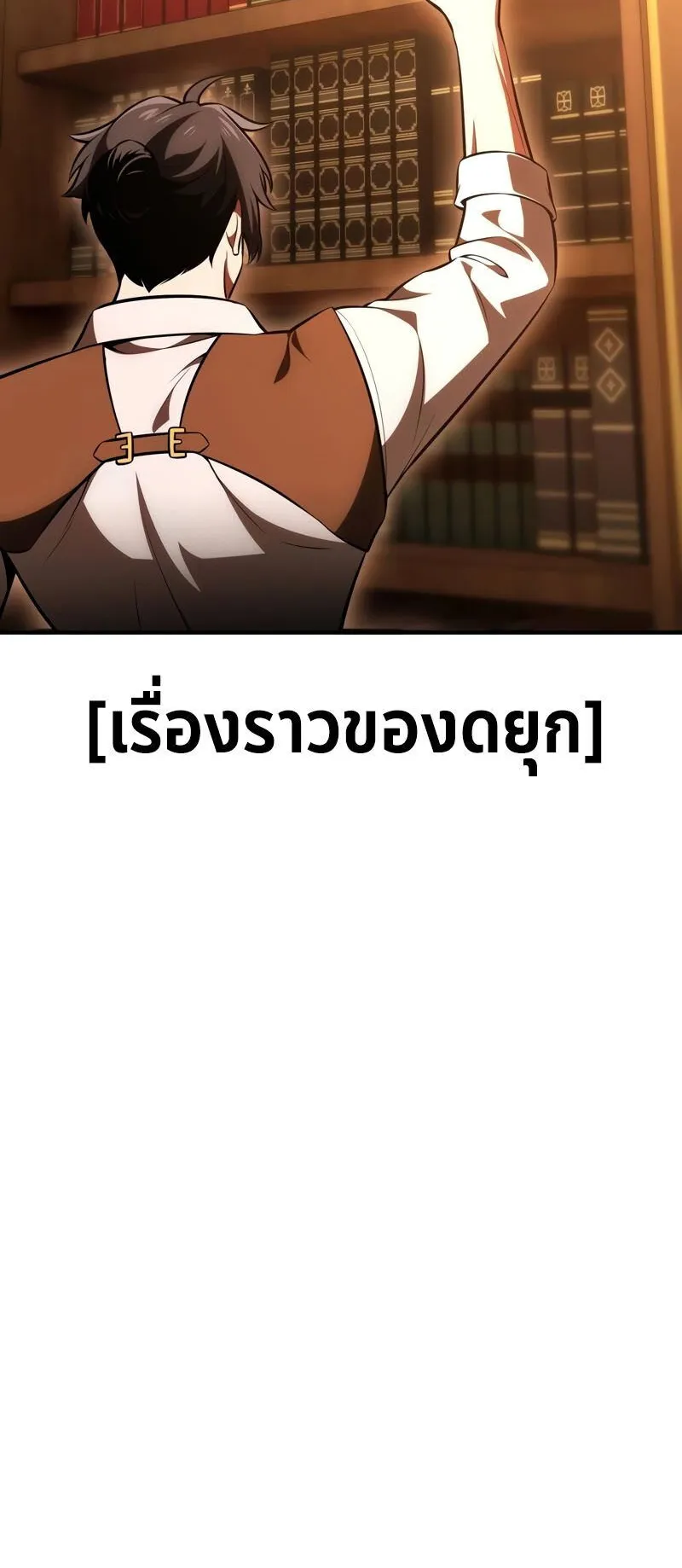 I Killed an Academy Player ตอนที่ 35 หน้า 106