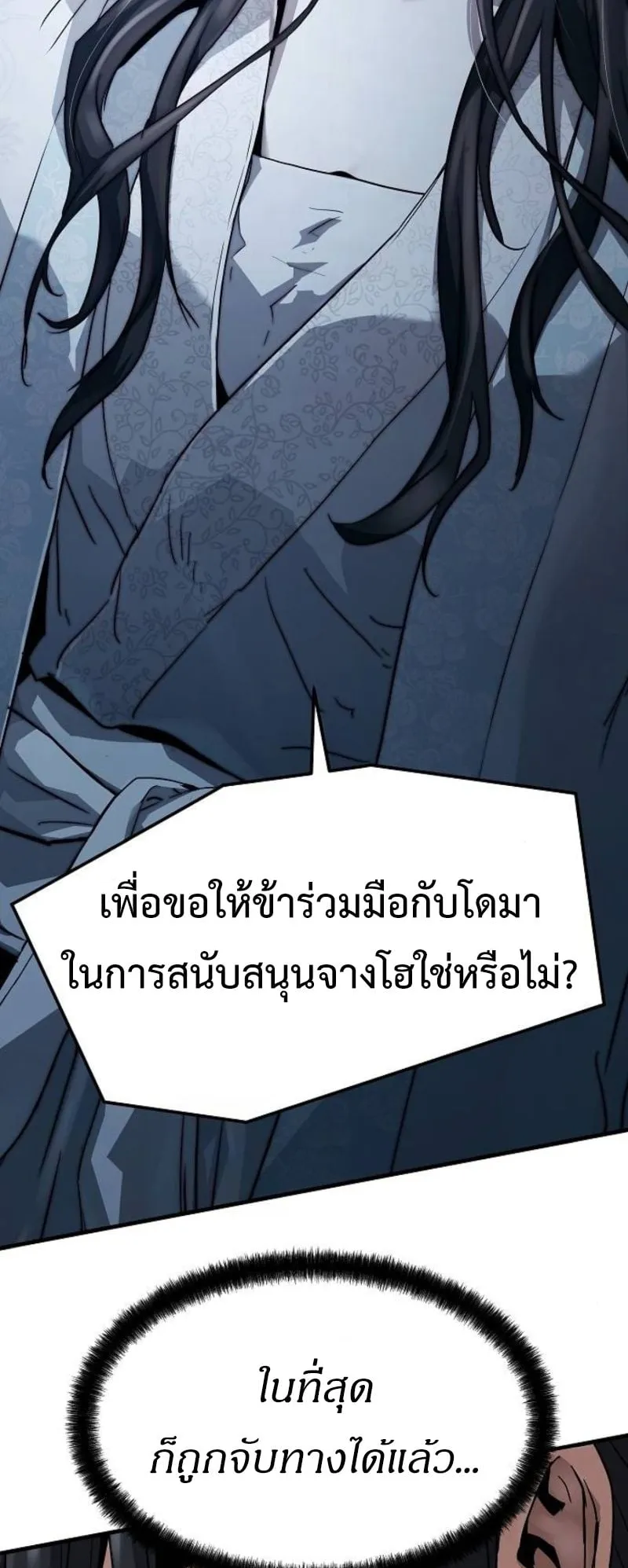 Absolute Regression ตอนที่ 32 หน้า 54