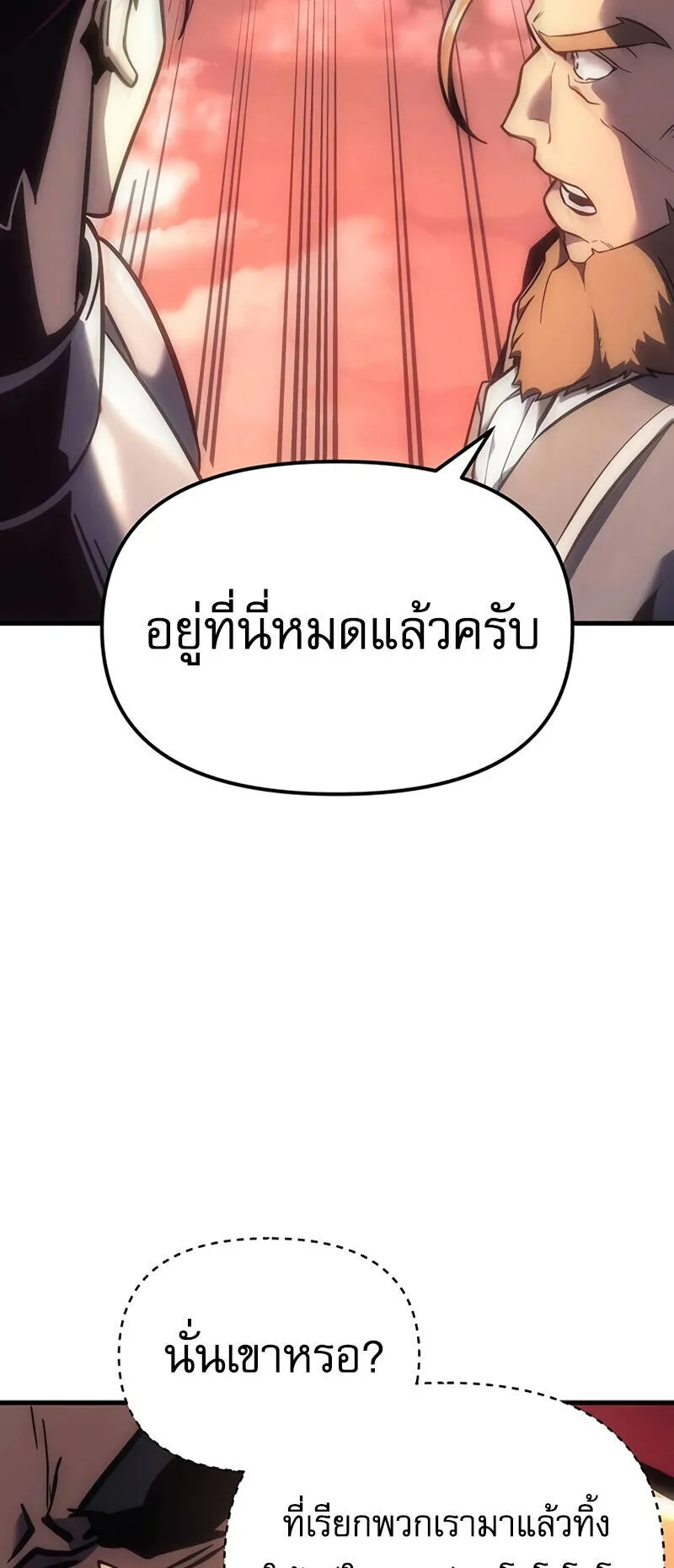Regressor of the Fallen Family ตอนที่ 9 หน้า 86