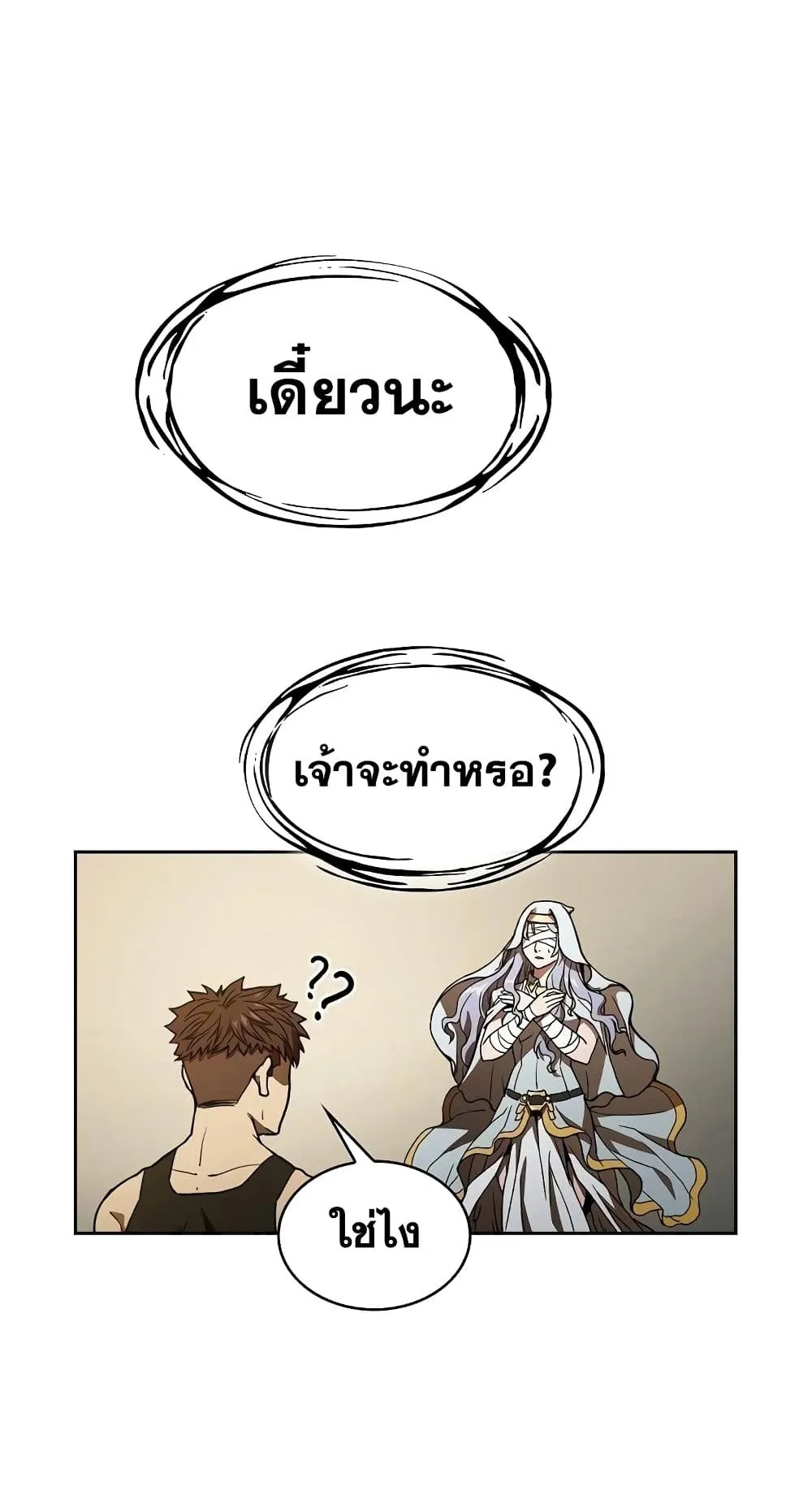 The Constellation That Returned From Hell ตอนที่ 2 หน้า 52
