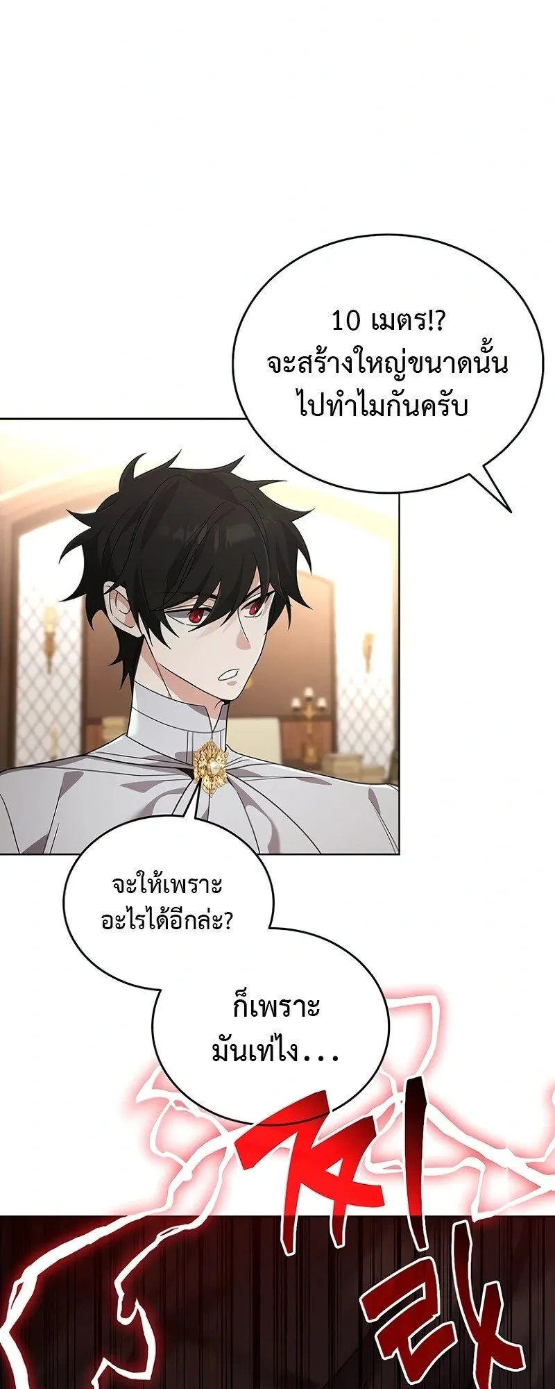A Cadet Becomes a Prophet ตอนที่ 18 หน้า 12
