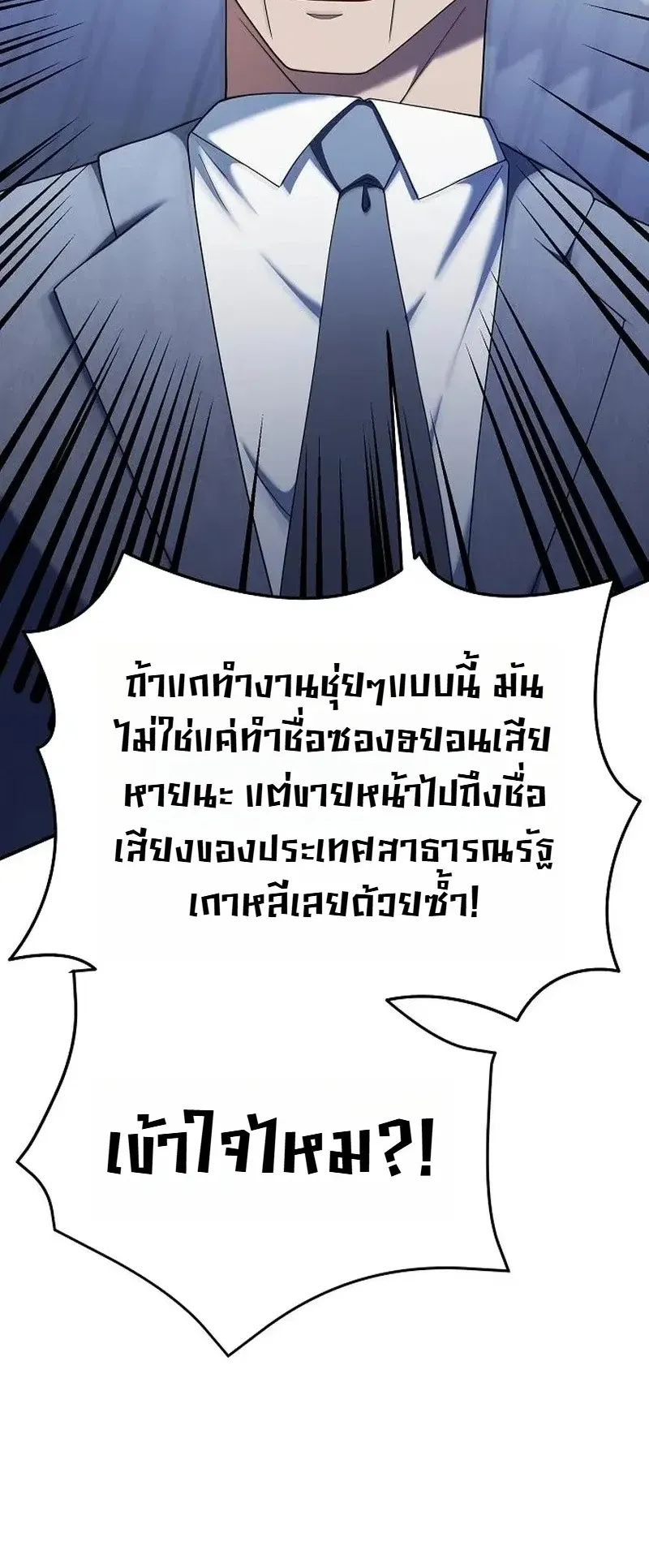Chairman who wants to live a life of leisure ตอนที่ 15 หน้า 66