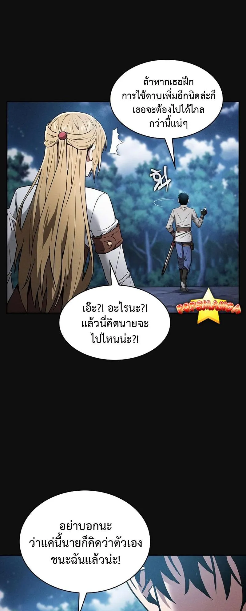 Academy’s Genius Swordmaster ตอนที่ 10 หน้า 21