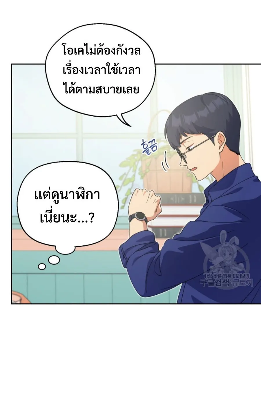 This Life Starts As A Child Actor ตอนที่ 4 หน้า 70