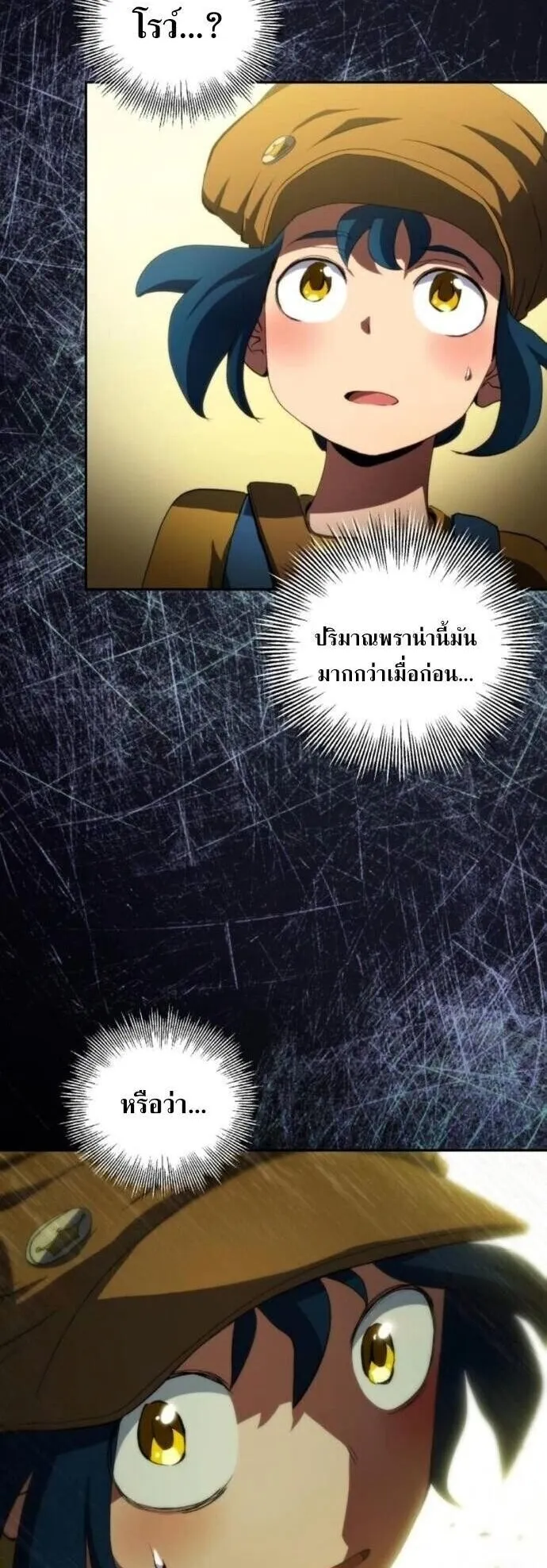 Wild Ranker ตอนที่ 32 หน้า 27