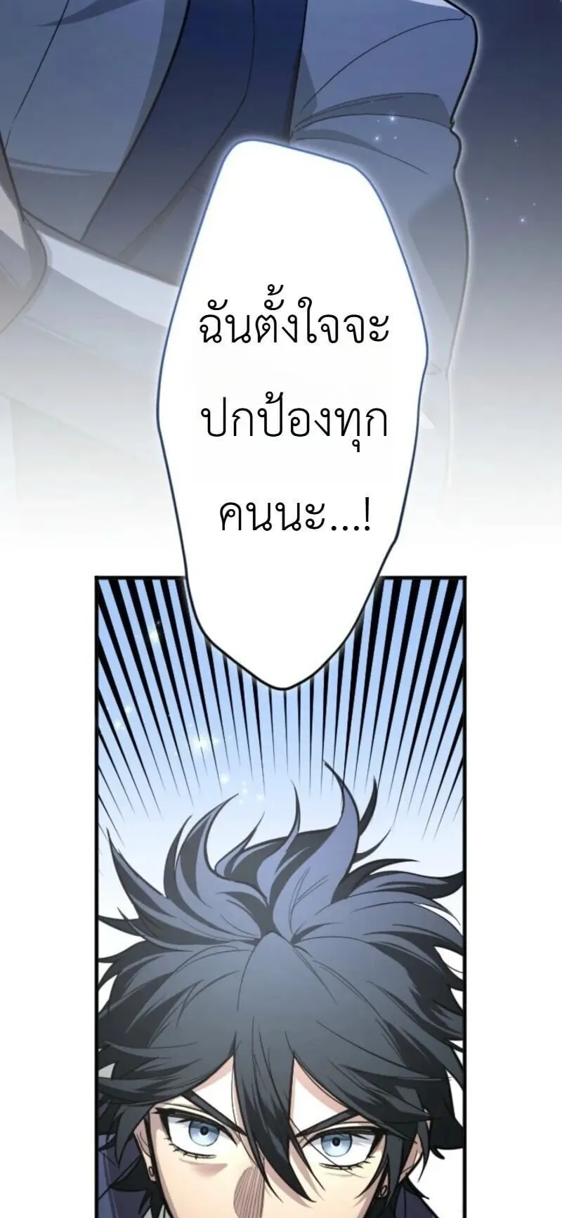 The Magic Theory of the Regressed Sword Saint ตอนที่ 21 หน้า 62