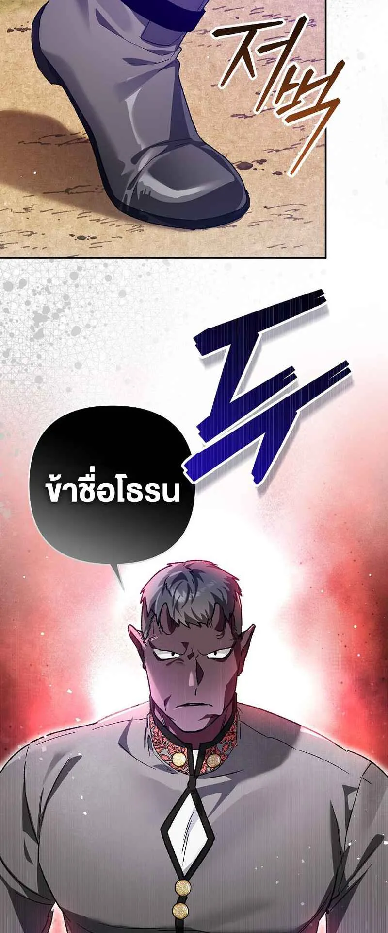I Became the Genius Bastard of a Noble Dark Clan ตอนที่ 5 หน้า 38