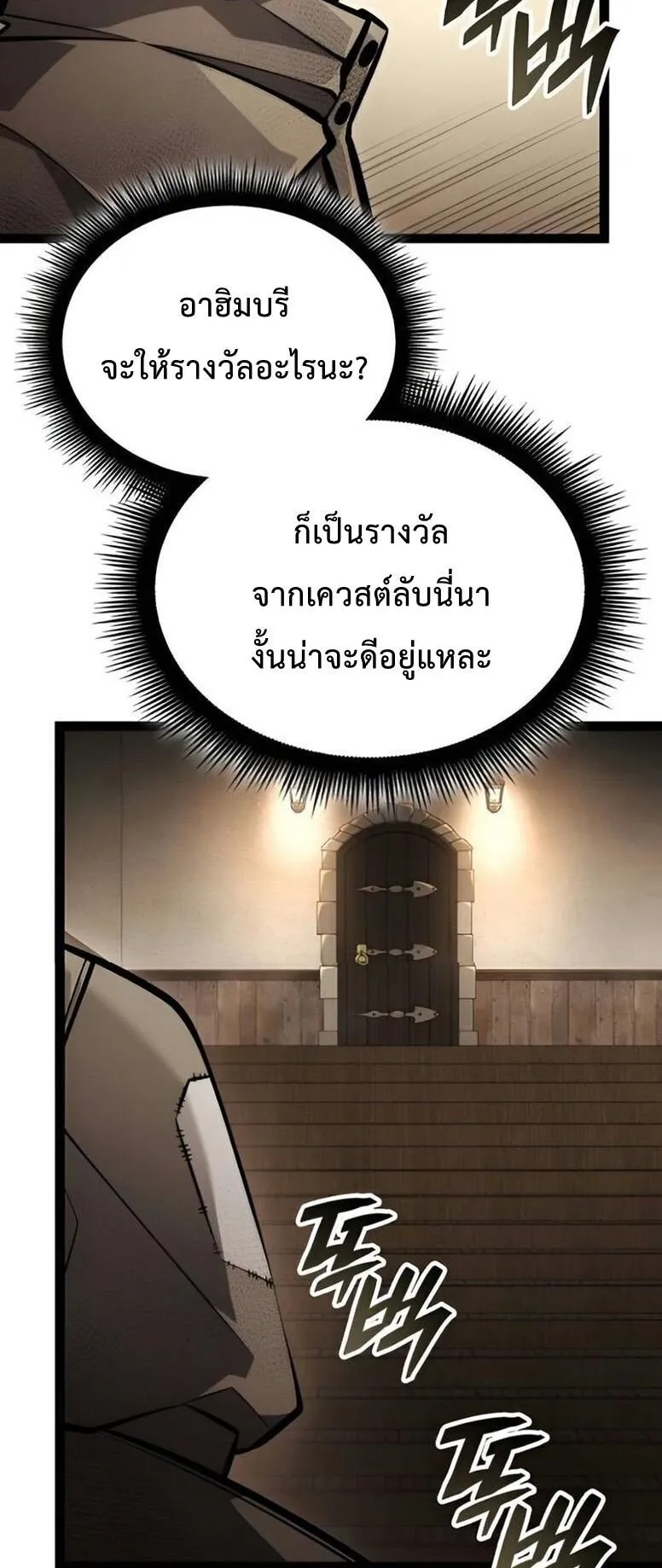 Emperor of Solo Play ตอนที่ 9 หน้า 60