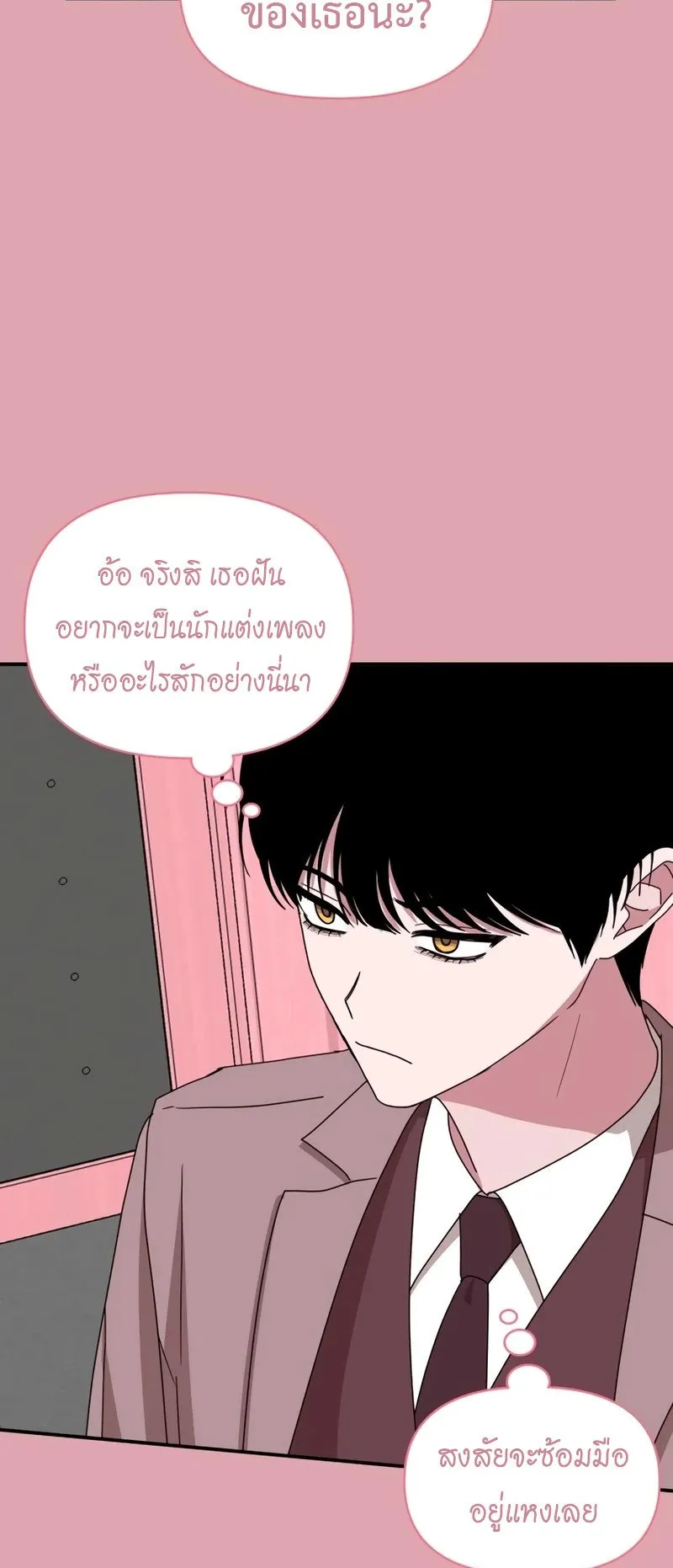 I Was Immediately Mistaken for a Monster Genius Actor ตอนที่ 50 หน้า 51