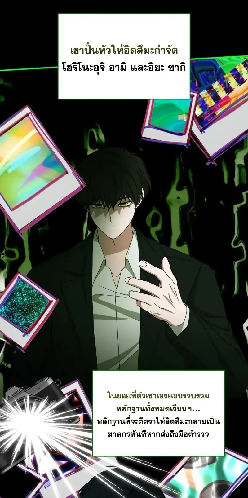 I Was Immediately Mistaken for a Monster Genius Actor ตอนที่ 106 หน้า 8