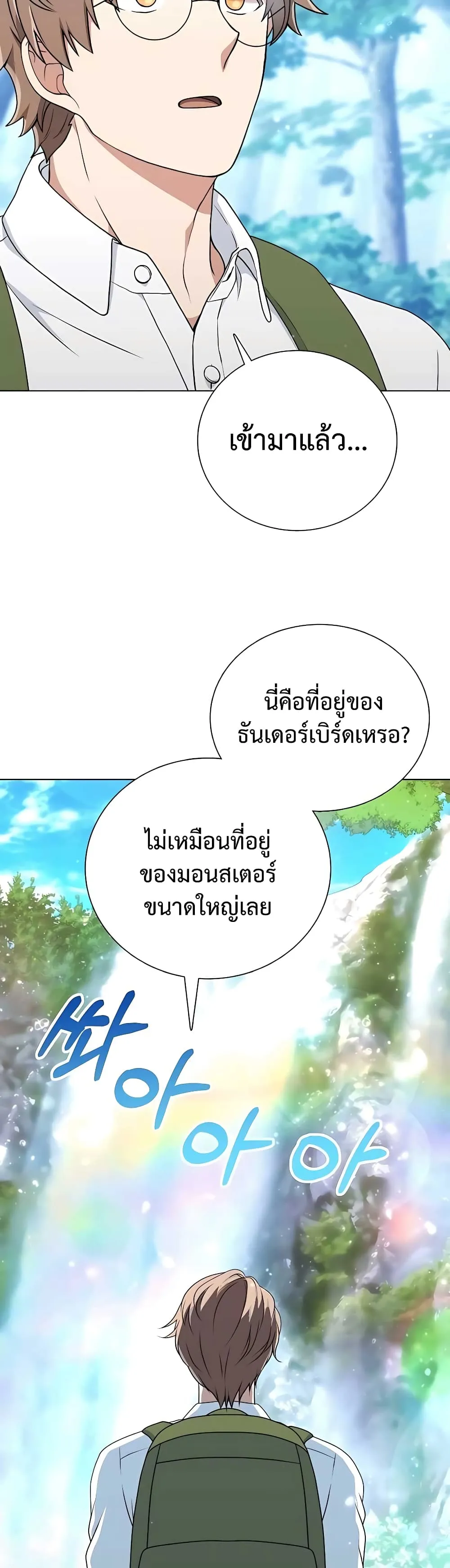 Hunter World’s Gardener ตอนที่ 6 หน้า 31