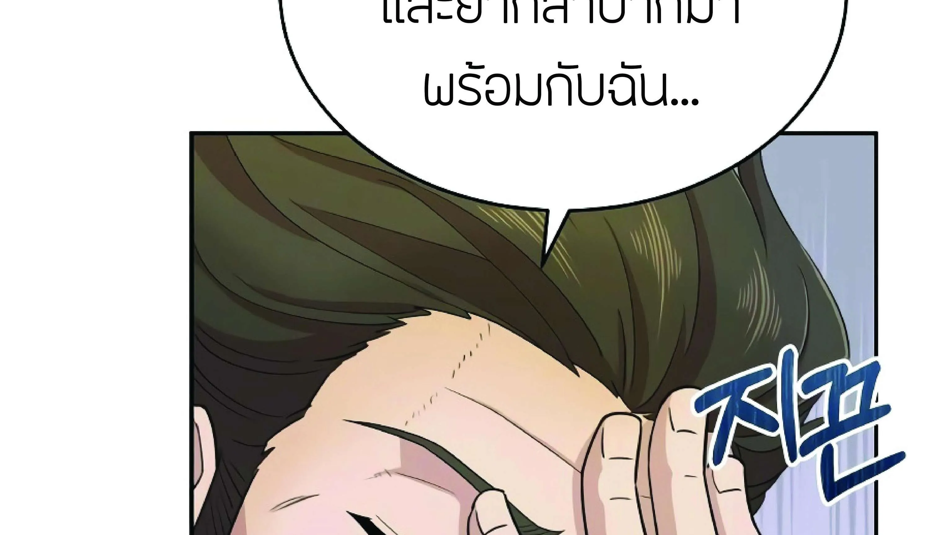 The Heavenly Demon Can’t Live a Normal Life ตอนที่ 3 หน้า 101