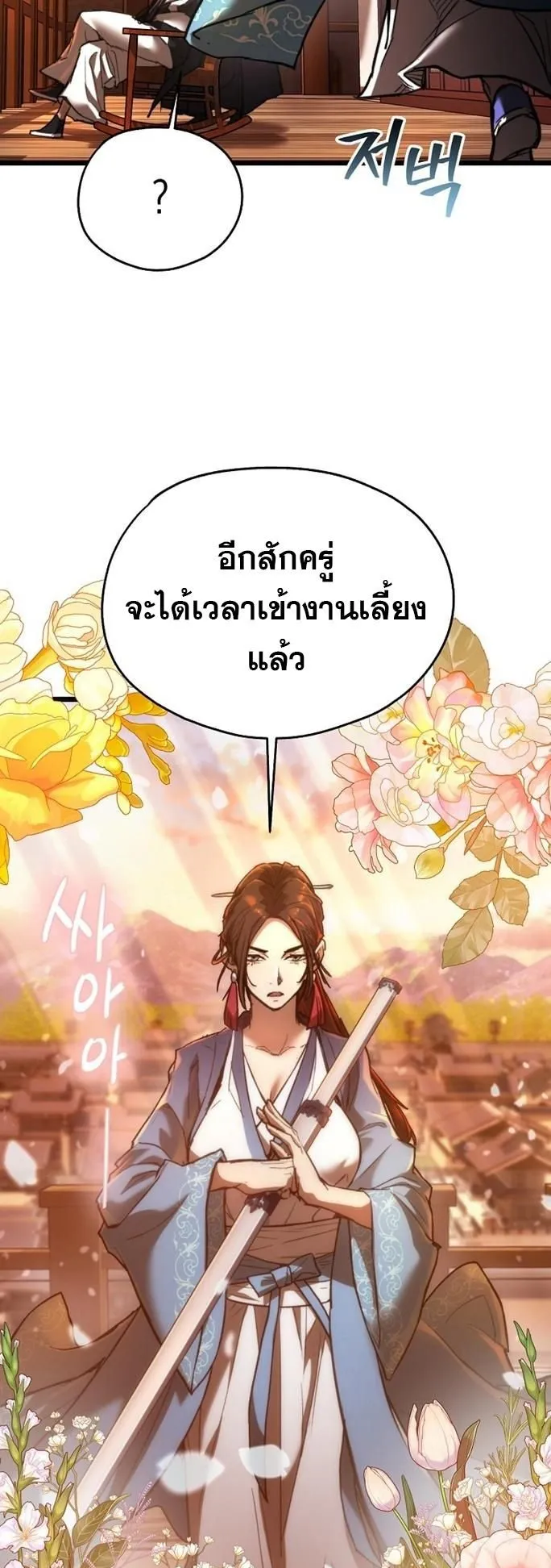 Unrivaled Spear Ghost ตอนที่ 20 หน้า 11