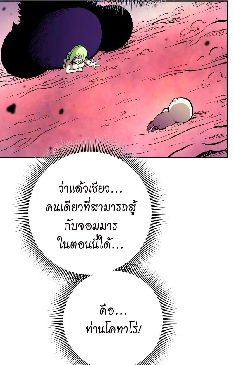 Ninja Reincarnation Fuuma Kotarou’s Quest to Reclaim His Humanity ตอนที่ 16 หน้า 69