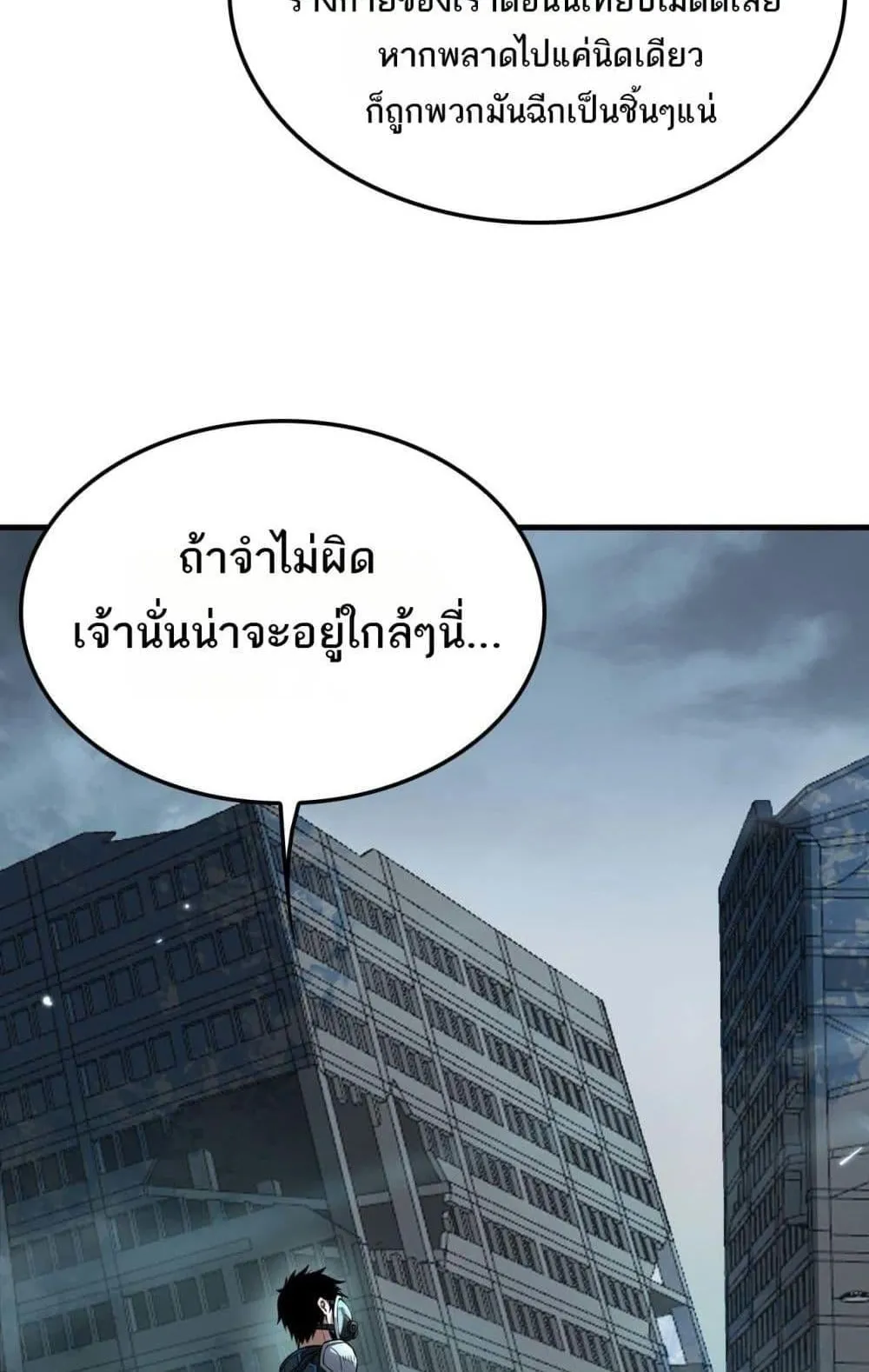 Doomsday Sword God ตอนที่ 8 หน้า 5