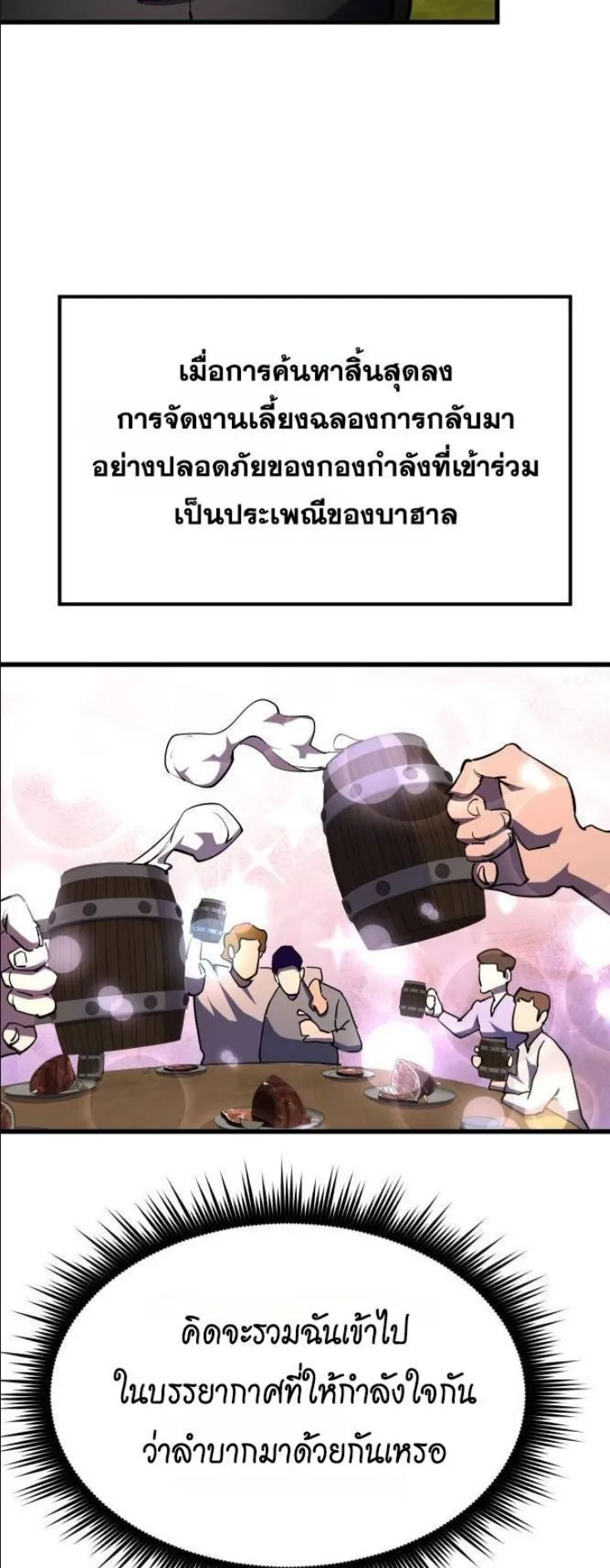 The Genius Mage Who Uses His Fists ตอนที่ 14 หน้า 27
