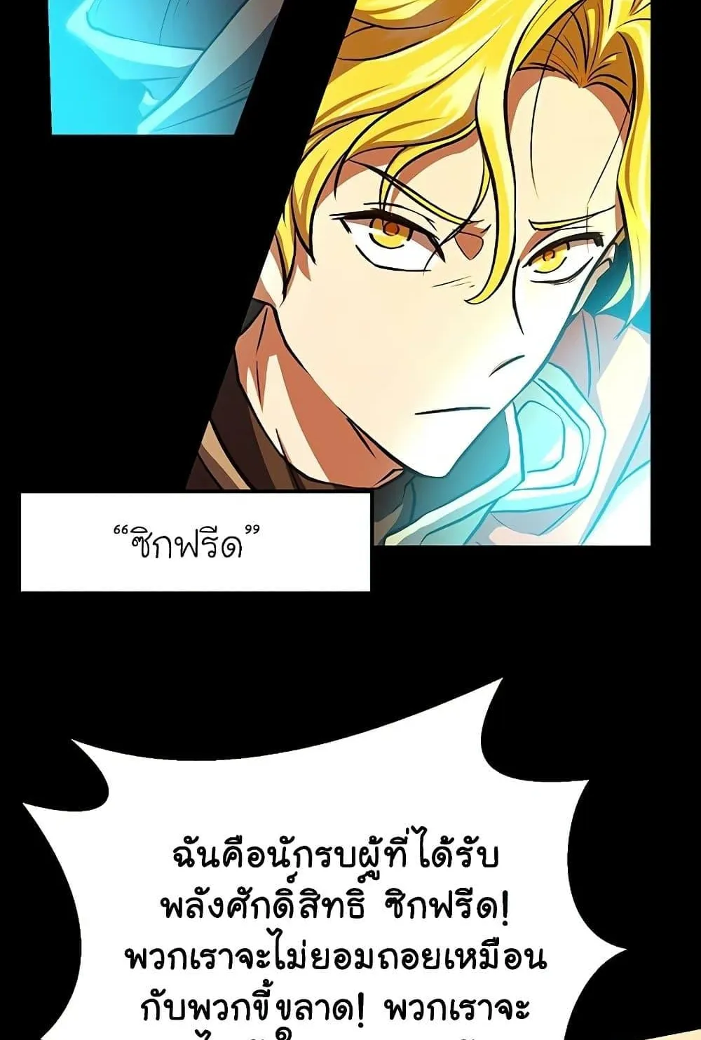 Archmage Transcending Through Regression ตอนที่ 1 หน้า 189