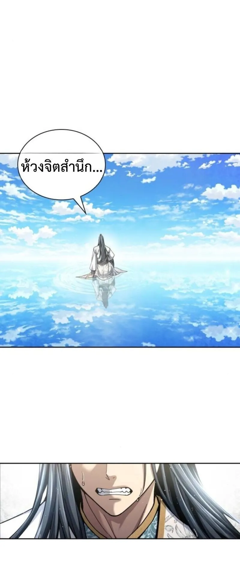 Regression of the Yong Clan Heir ตอนที่ 24 หน้า 6