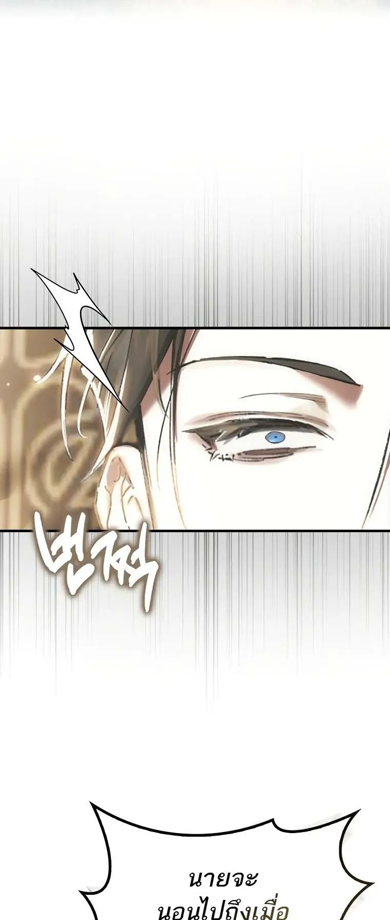 A Villain’s Will to Survive ตอนที่ 1 หน้า 111