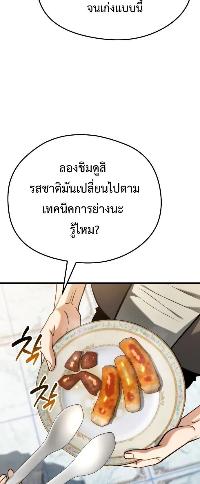 Feasting Lord in Another World ตอนที่ 1 หน้า 137
