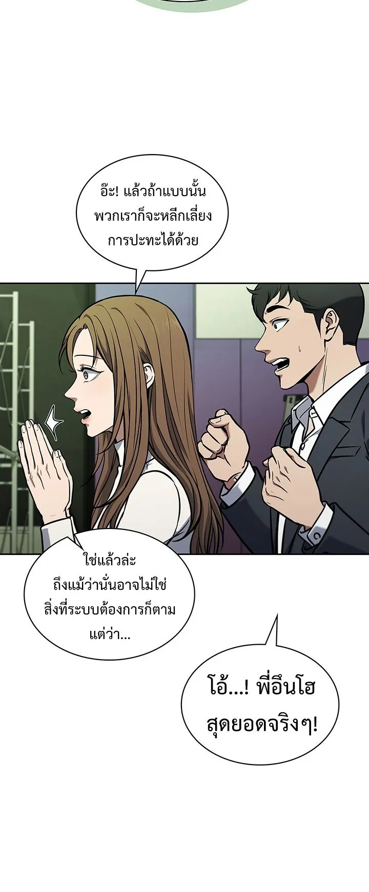 How to Survive Restructuring ตอนที่ 5 หน้า 10