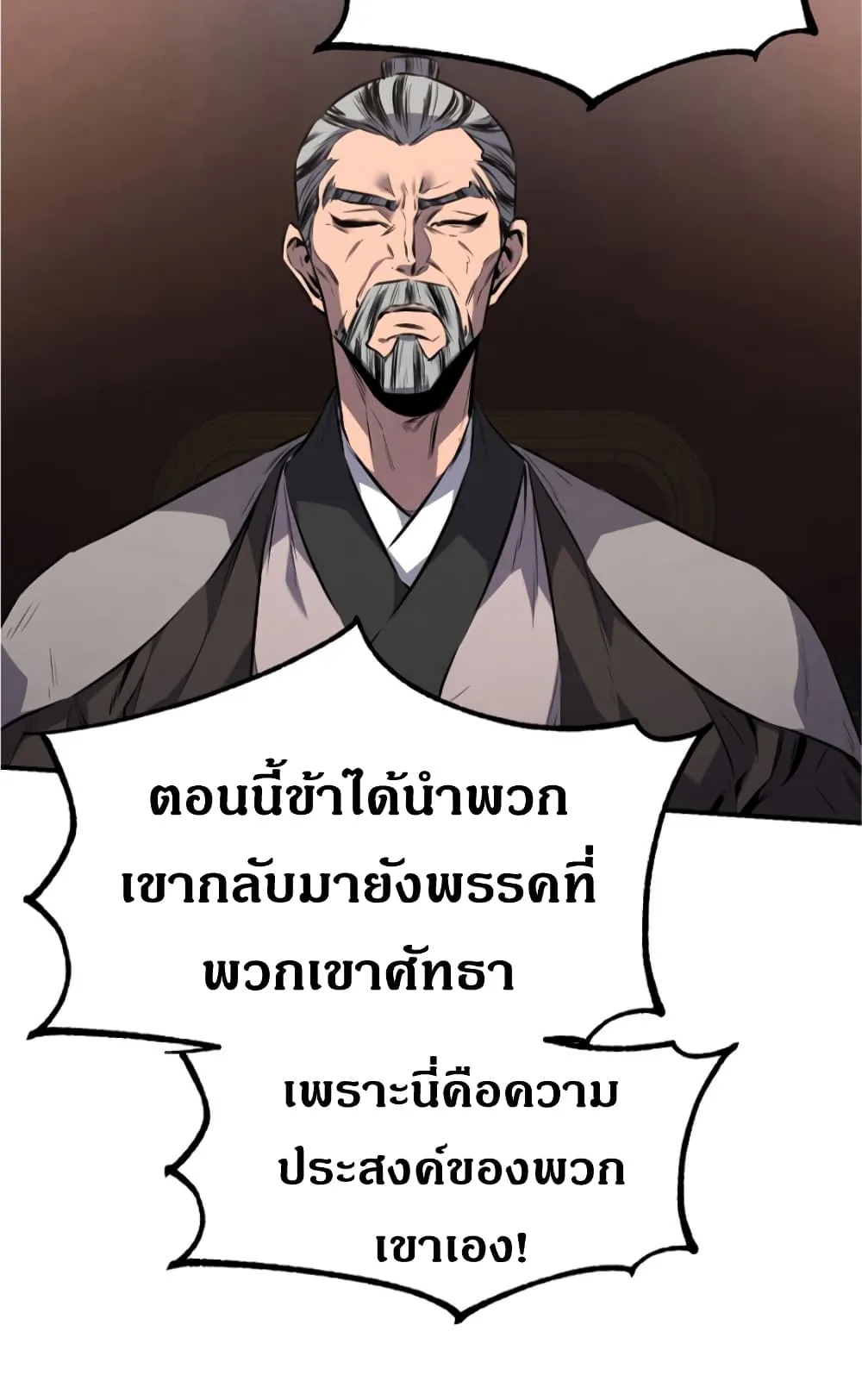 Reincarnated Escort Warrior ตอนที่ 14 หน้า 11